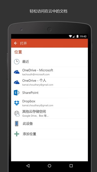 Microsoft PowerPoint下载介绍图